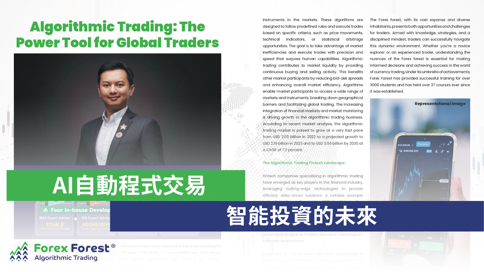 AI 自動程式交易 智能投資的未來