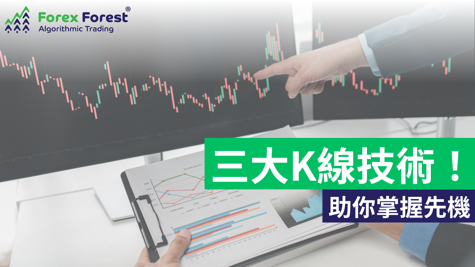 如何輕鬆應對短線交易？外匯交易裏的三大K線技術